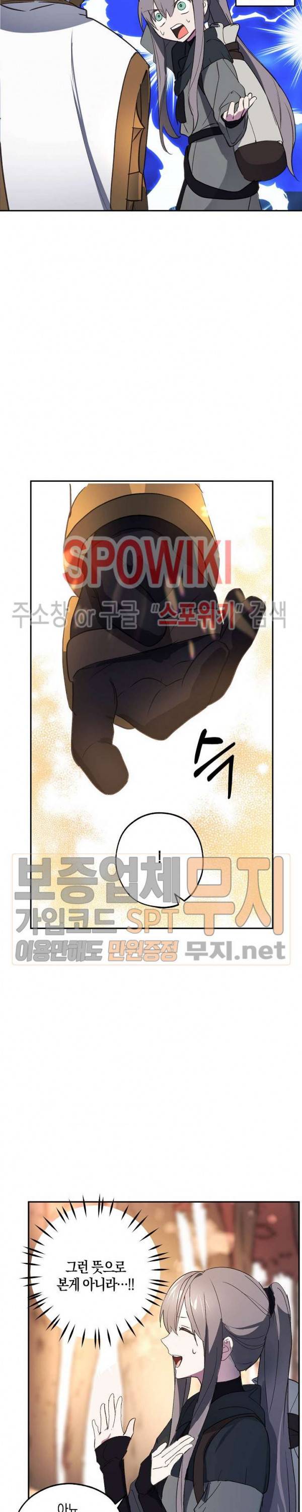 잘못된 고백 28화 21