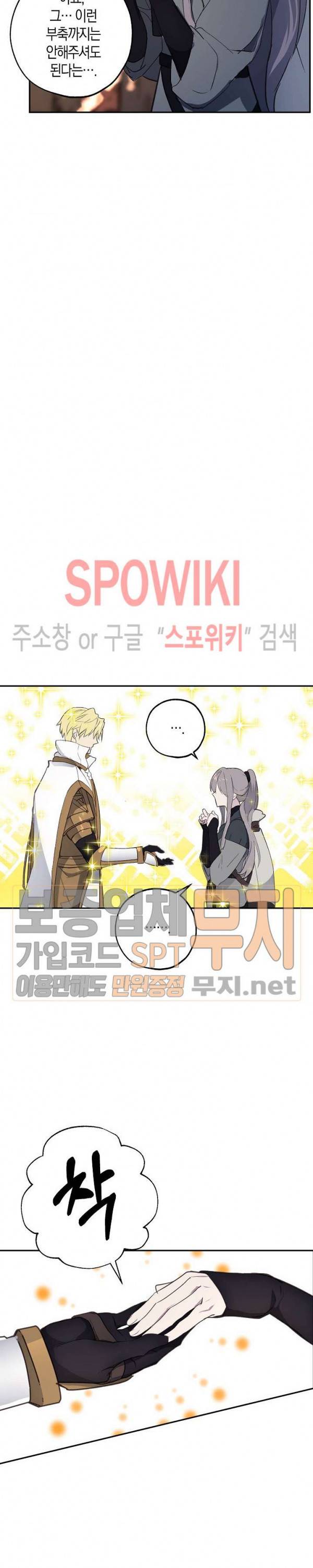 잘못된 고백 28화 22
