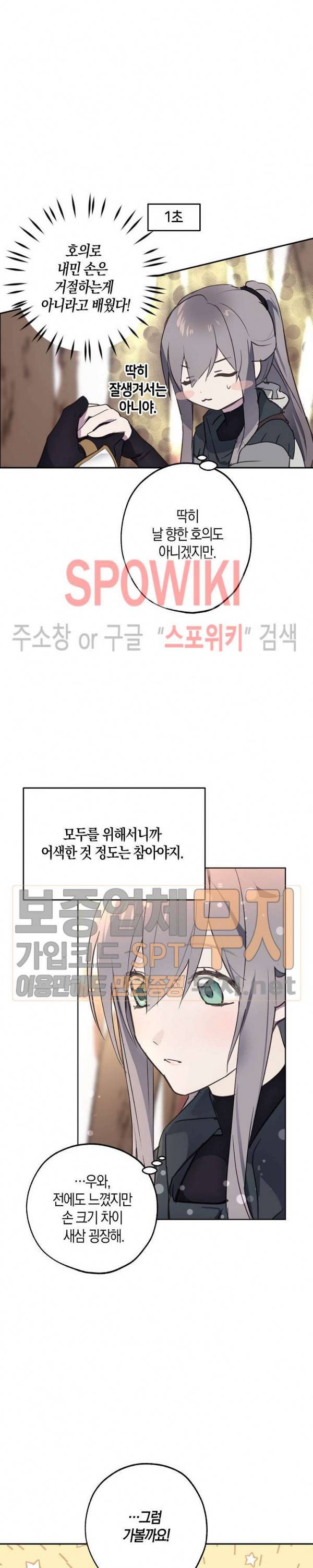 잘못된 고백 28화 23