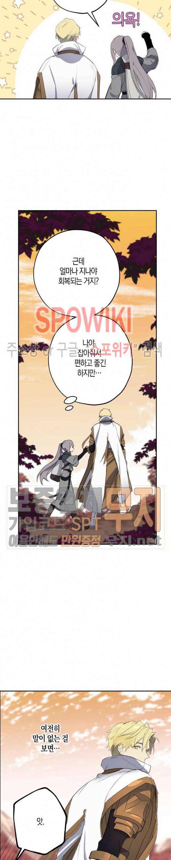 잘못된 고백 28화 24
