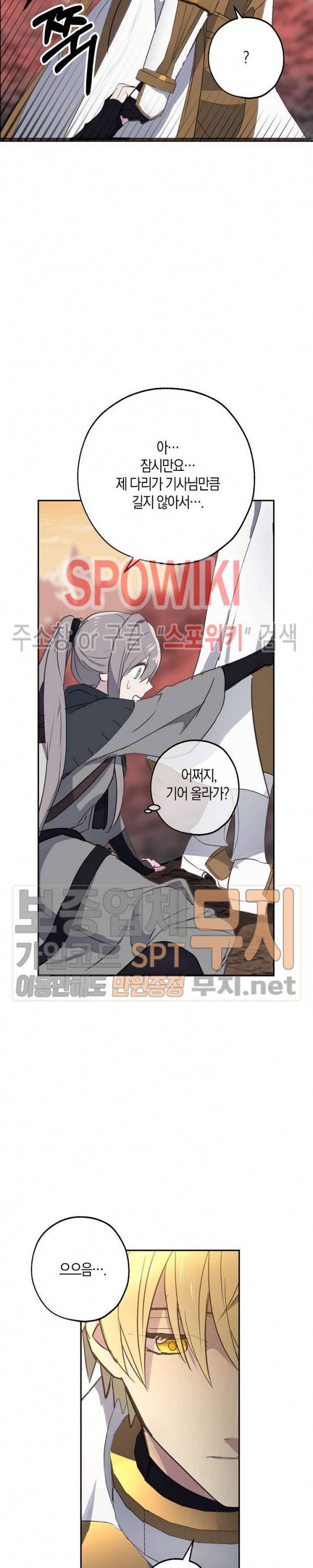 잘못된 고백 28화 25