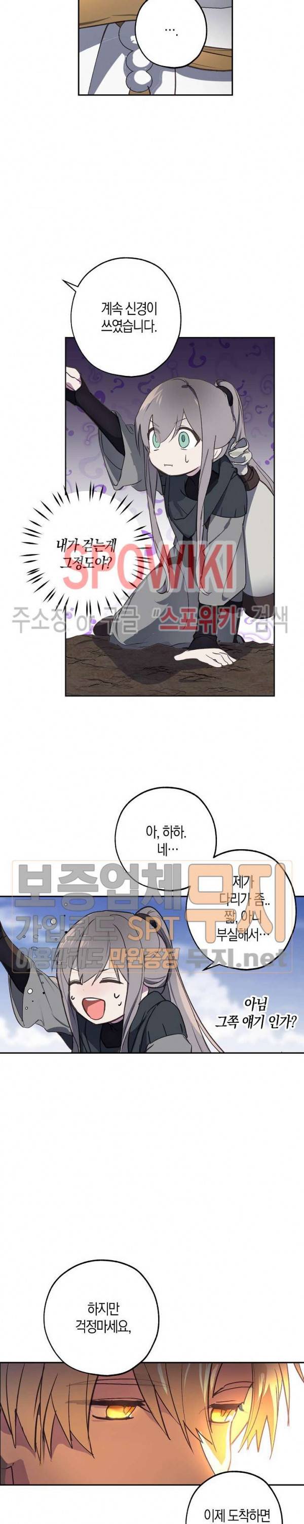 잘못된 고백 28화 26