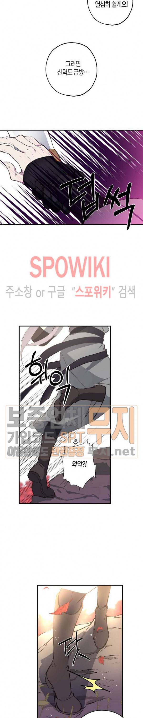 잘못된 고백 28화 27