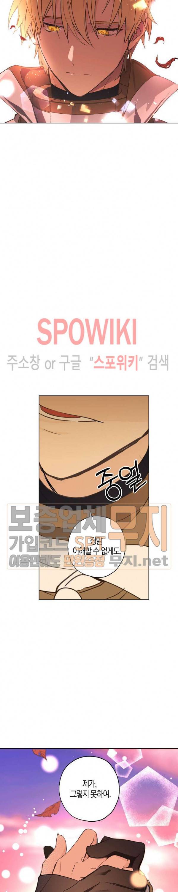 잘못된 고백 28화 29