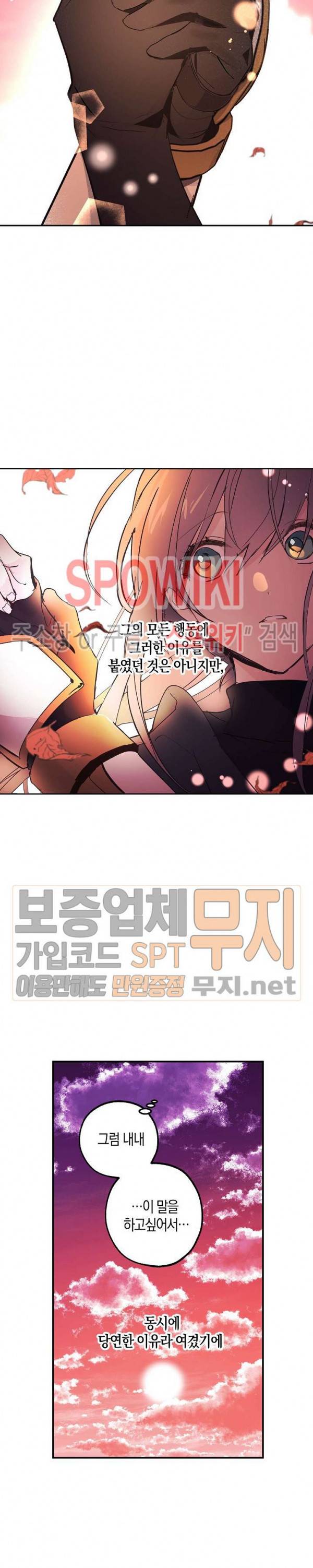 잘못된 고백 28화 30