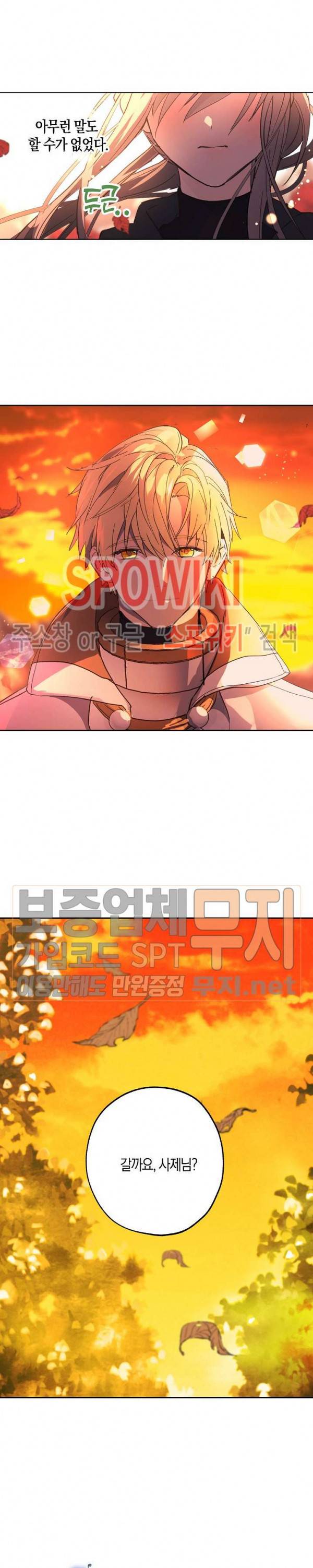 잘못된 고백 28화 31