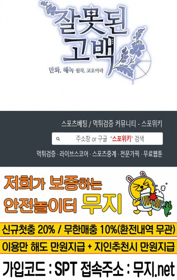 잘못된 고백 28화 32