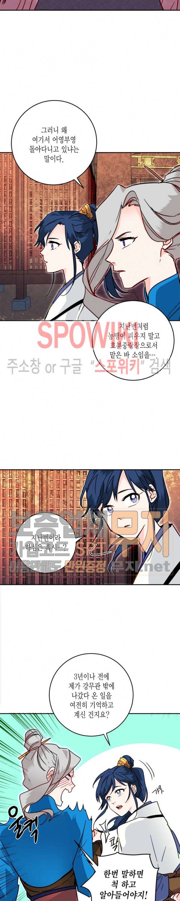 연록흔 29화 4