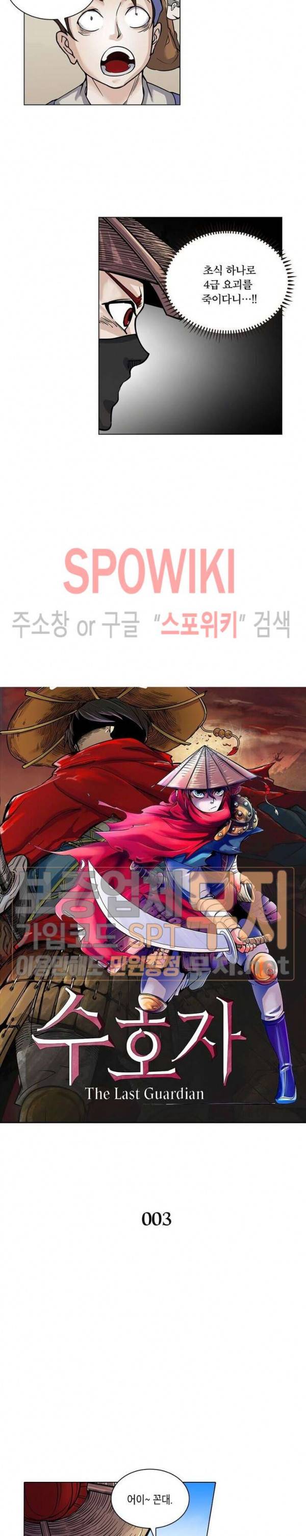 수호자 - The Last Guardian 3화 3