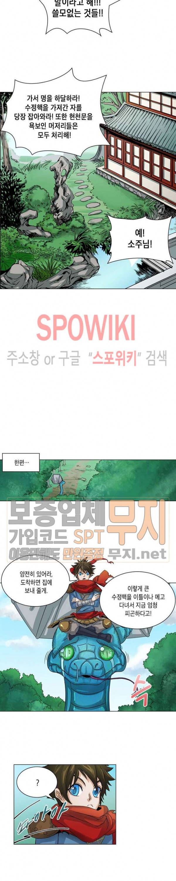수호자 - The Last Guardian 3화 11