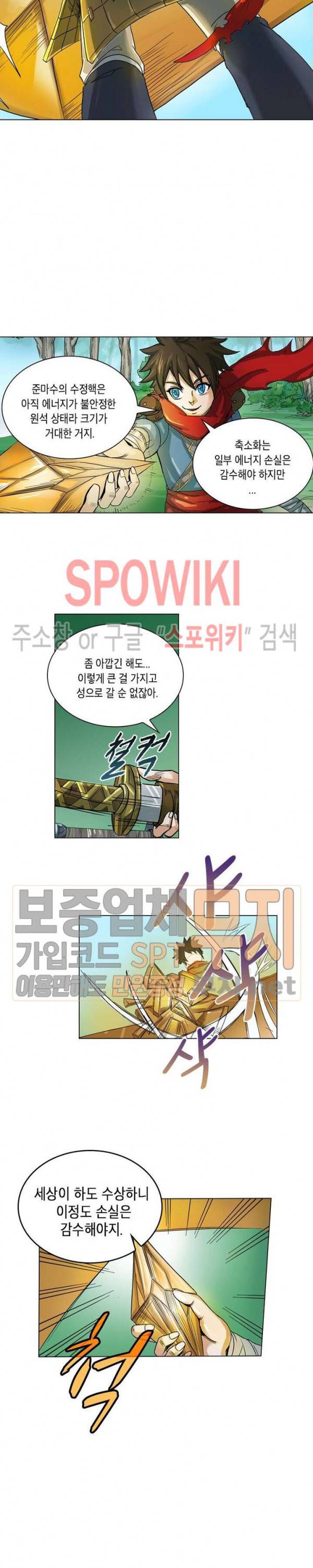 수호자 - The Last Guardian 3화 14