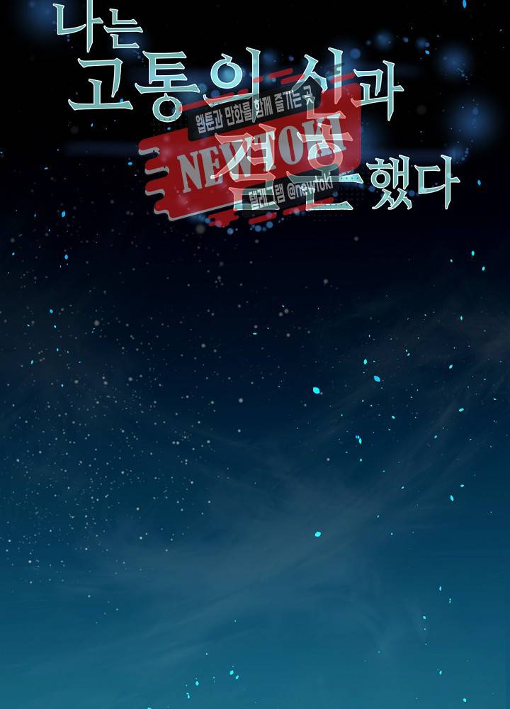 나는 고통의 신과 결혼했다 8화 2