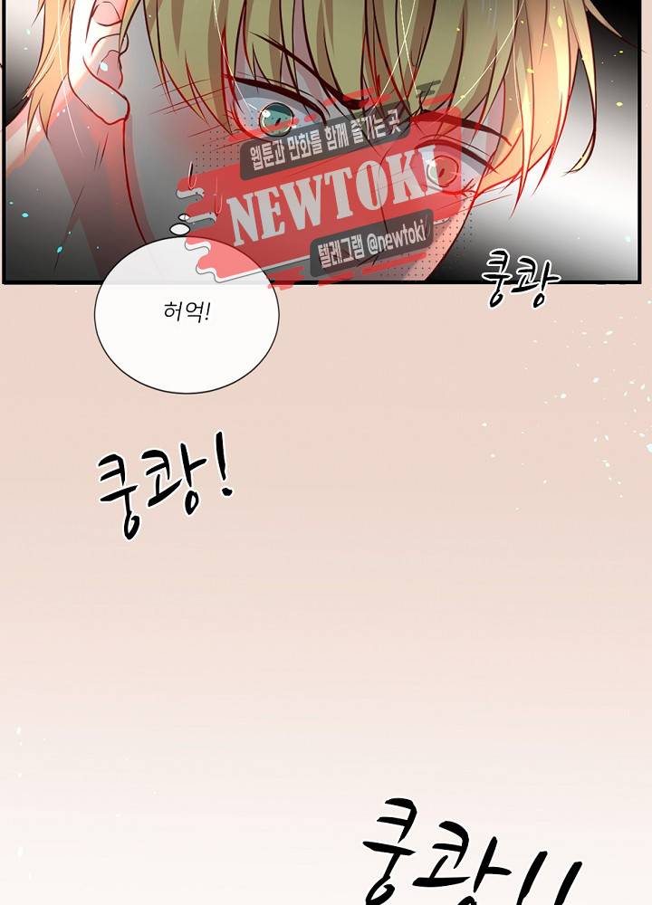 나는 고통의 신과 결혼했다 8화 9