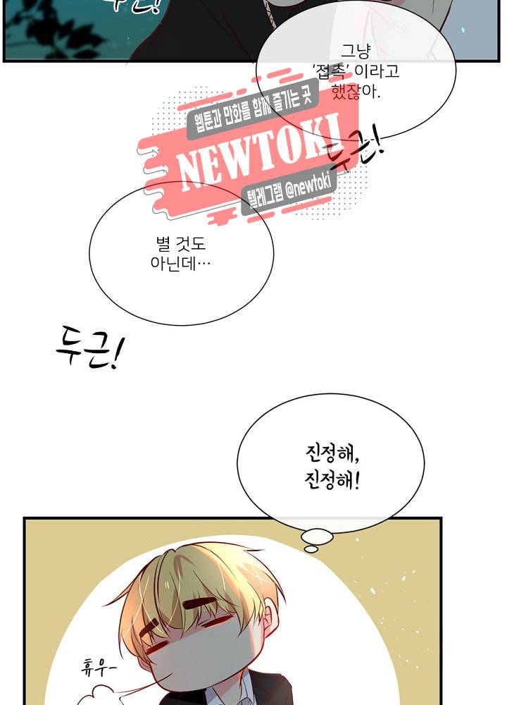 나는 고통의 신과 결혼했다 8화 11