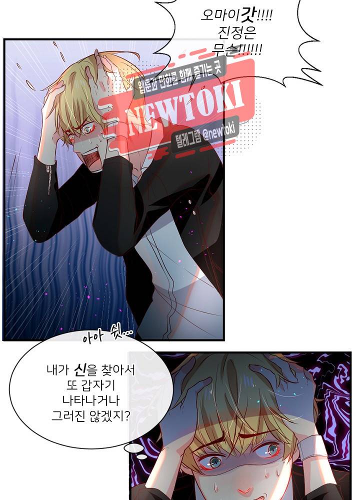 나는 고통의 신과 결혼했다 8화 17