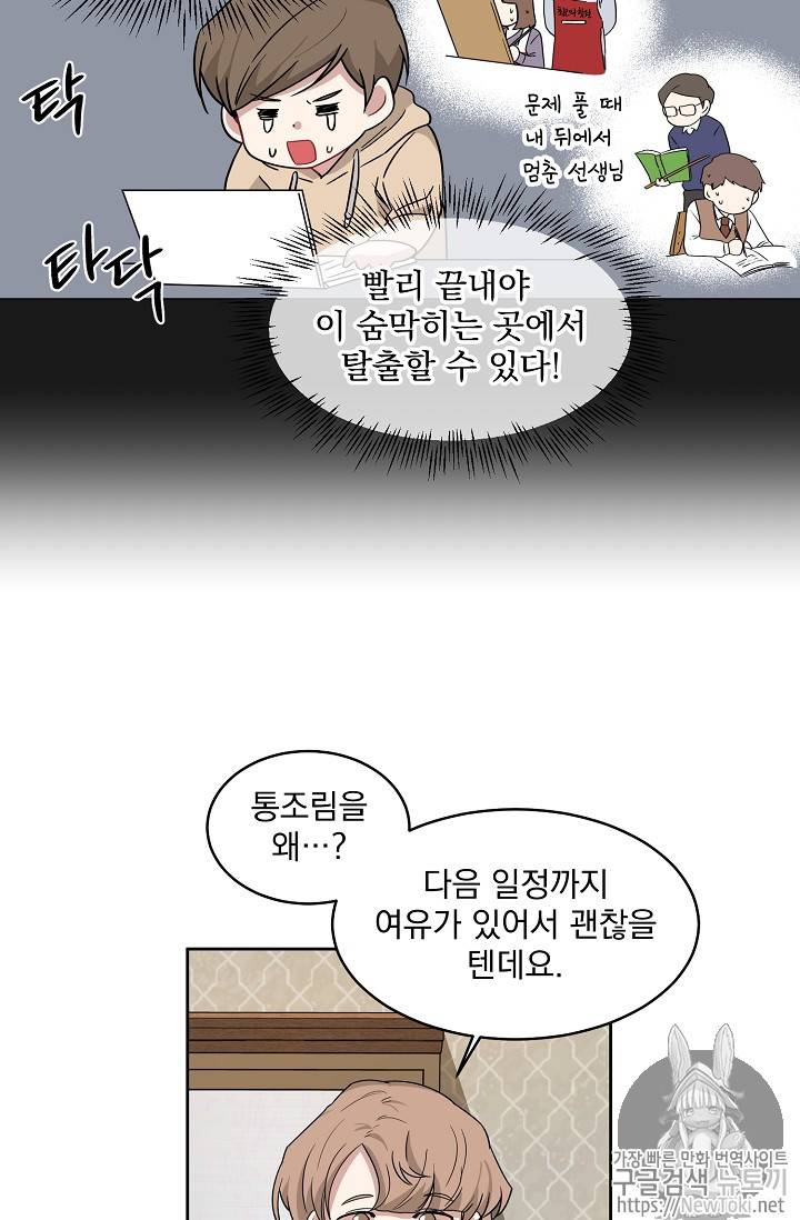빅 라이프 7화 9