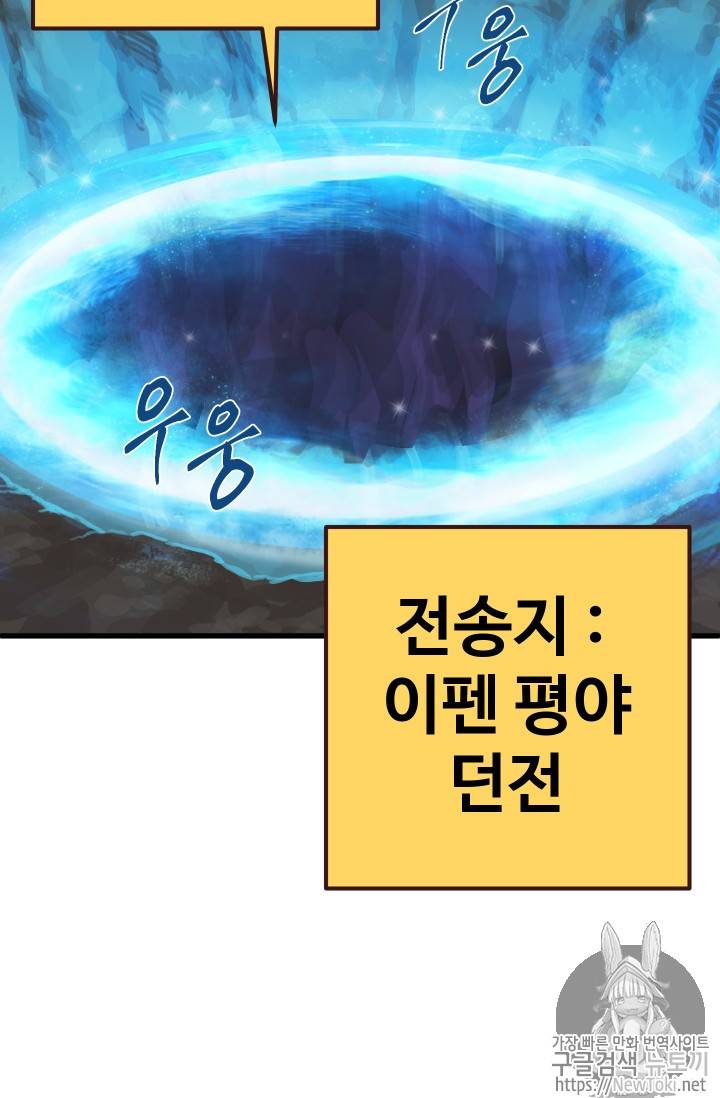 이계 검왕 생존기 8화 2