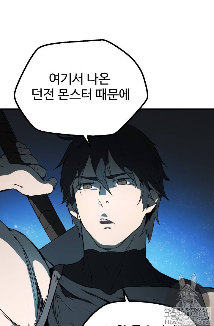 이계 검왕 생존기 8화 3