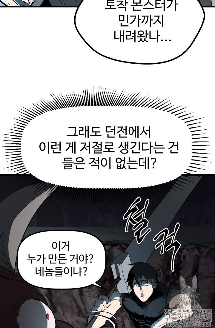 이계 검왕 생존기 8화 4