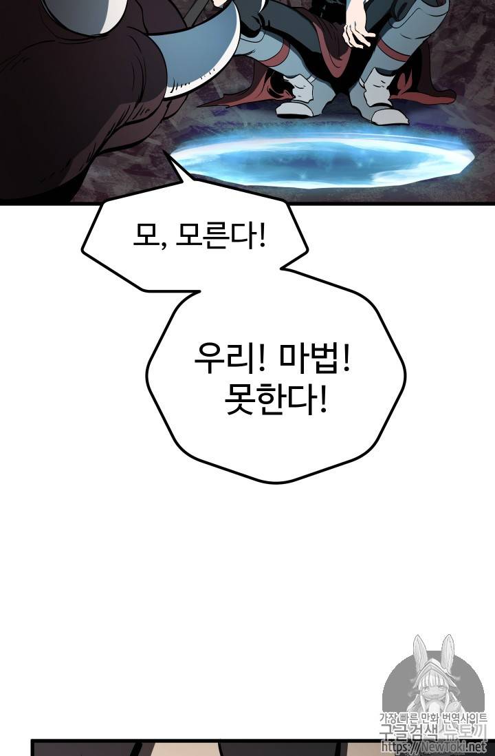 이계 검왕 생존기 8화 5