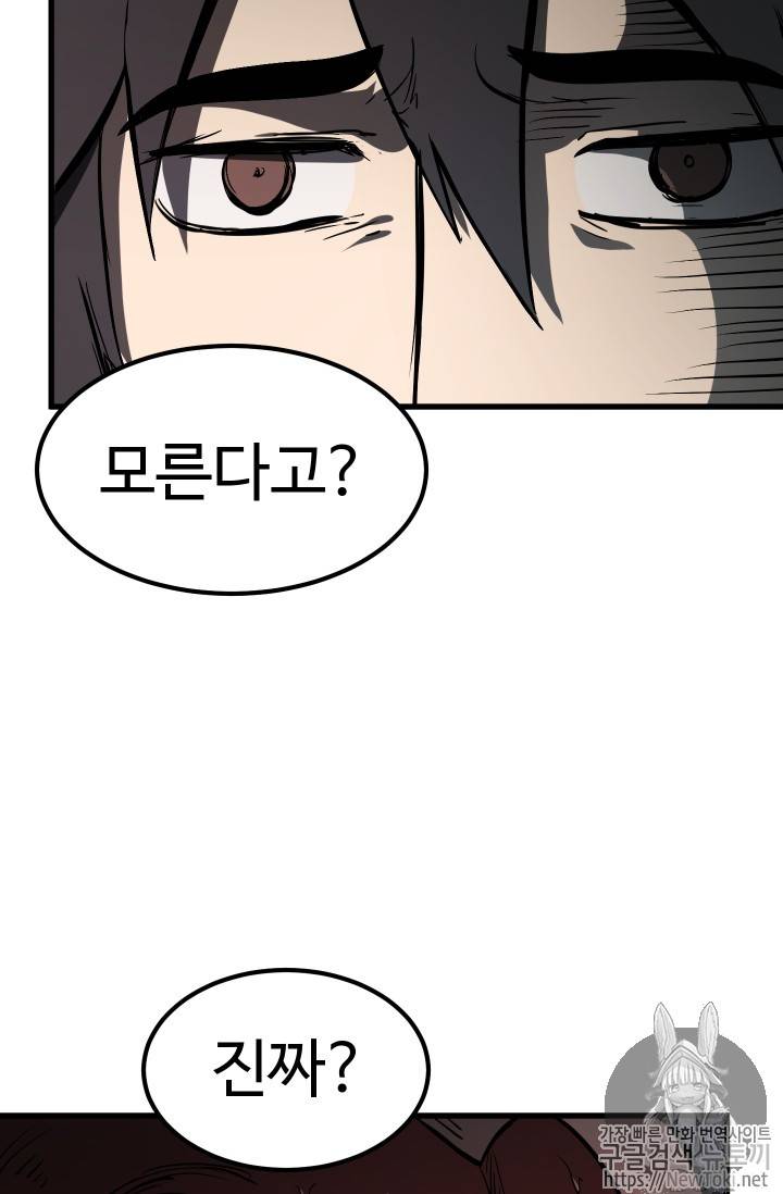 이계 검왕 생존기 8화 6