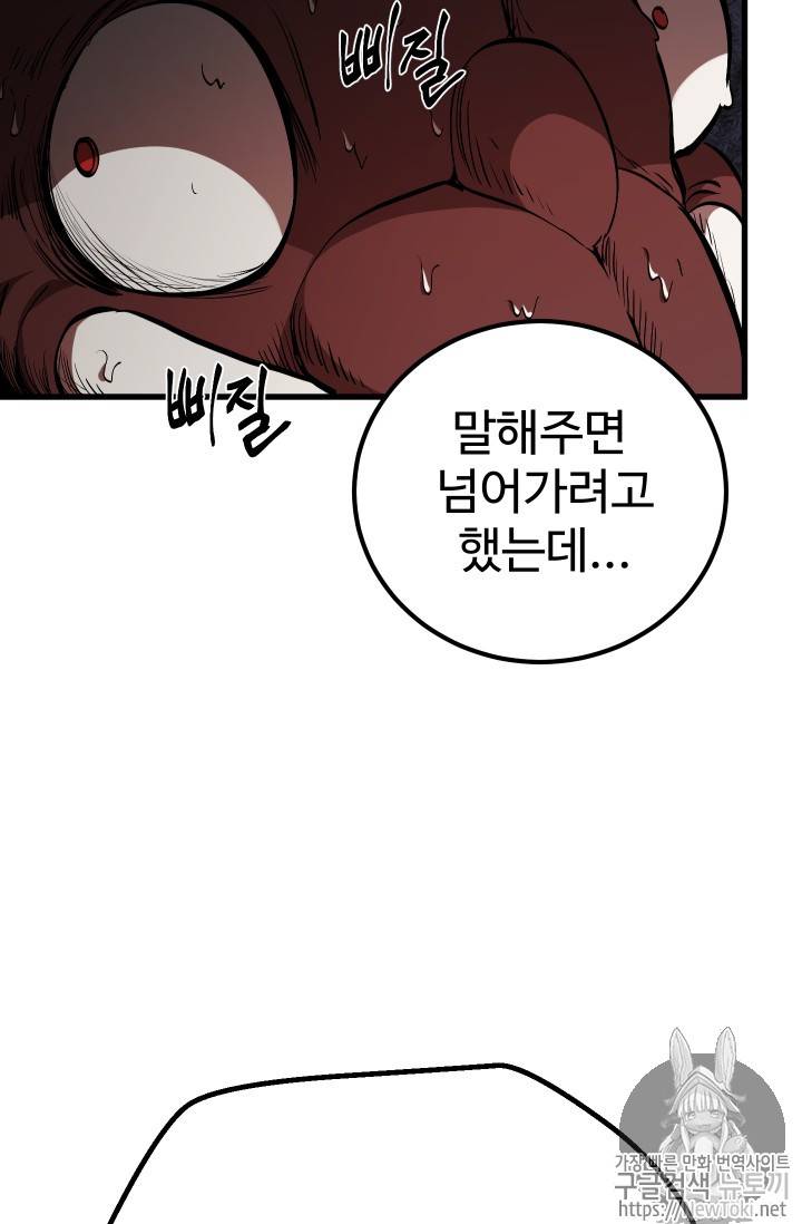 이계 검왕 생존기 8화 7