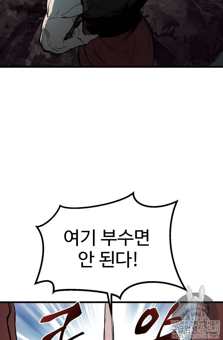 이계 검왕 생존기 8화 9