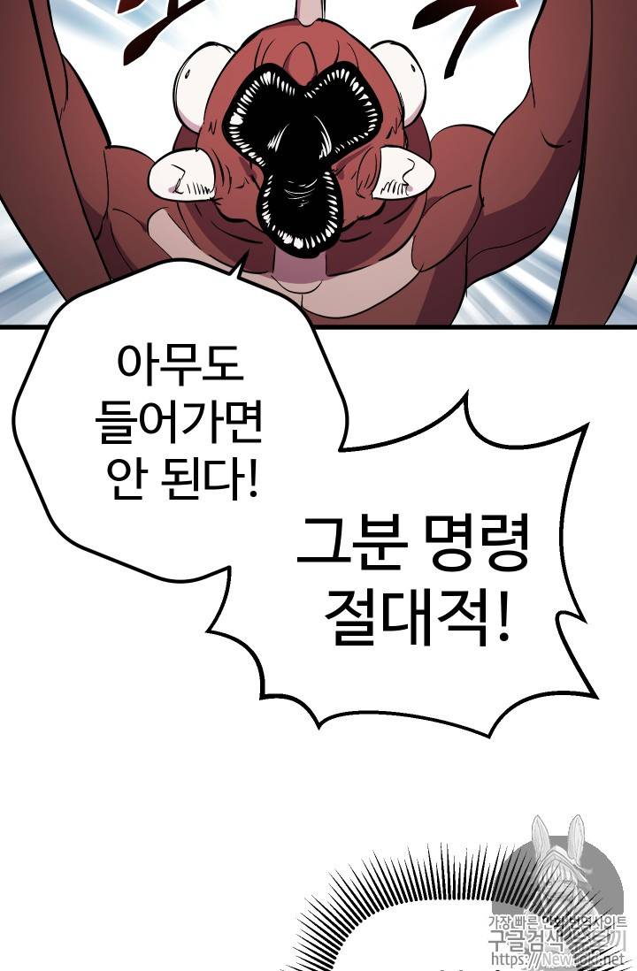 이계 검왕 생존기 8화 10
