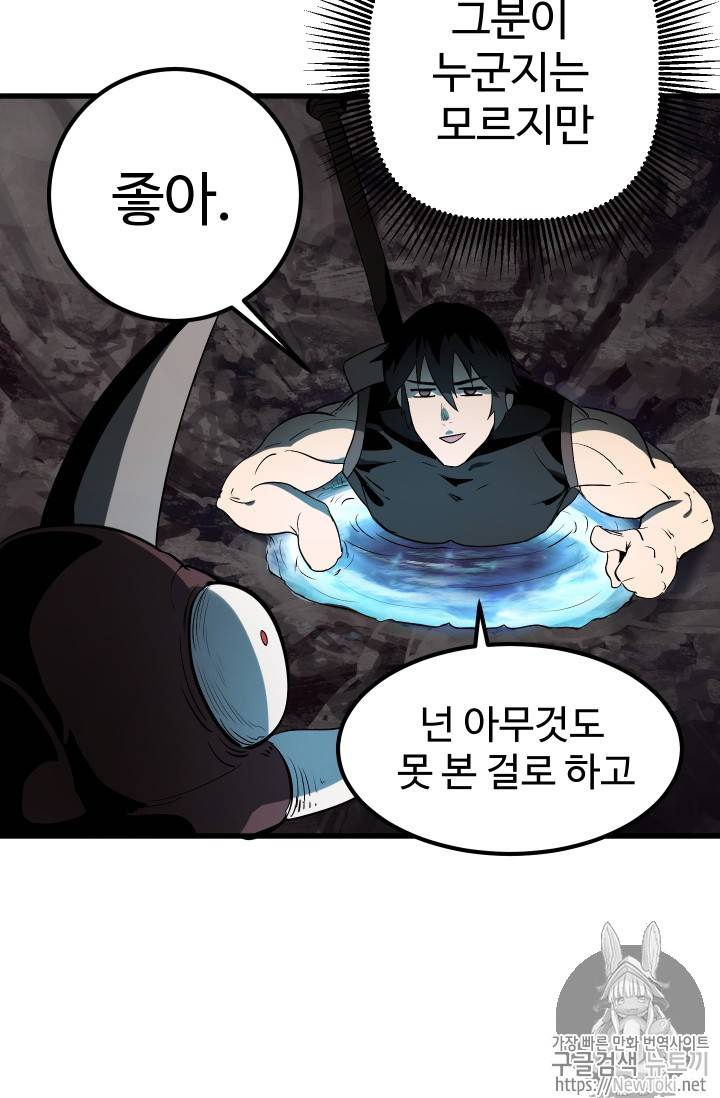이계 검왕 생존기 8화 11