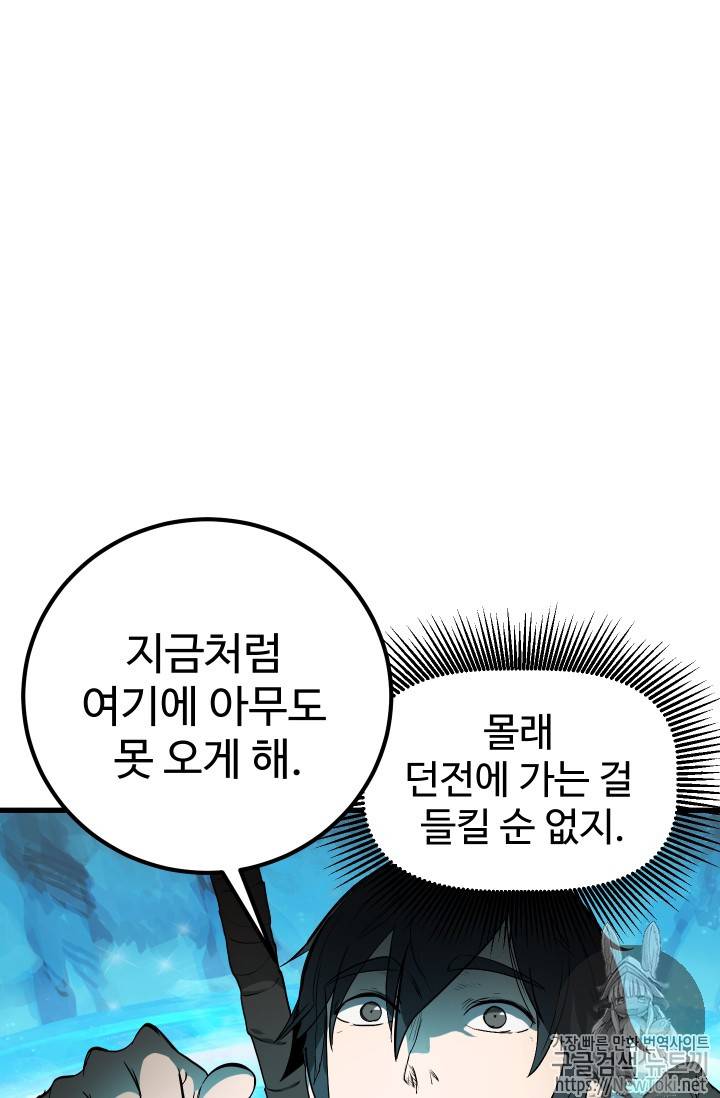 이계 검왕 생존기 8화 12