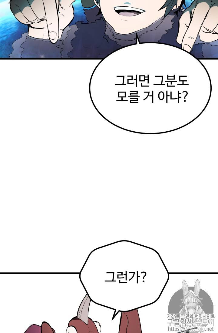 이계 검왕 생존기 8화 13