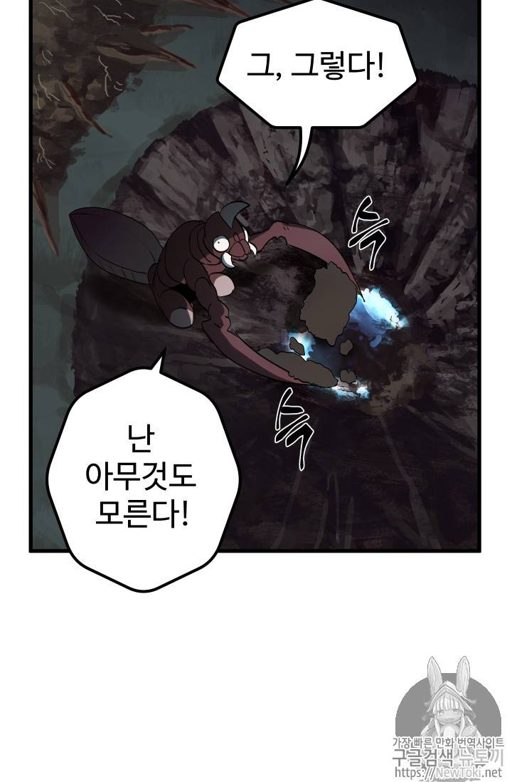 이계 검왕 생존기 8화 15
