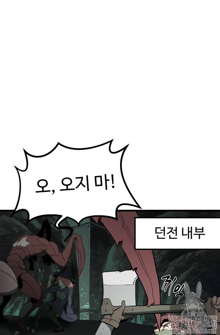 이계 검왕 생존기 8화 21