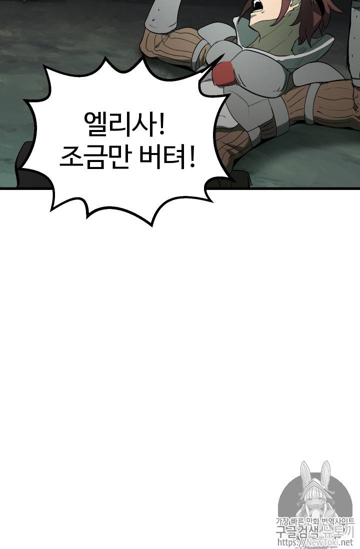 이계 검왕 생존기 8화 22