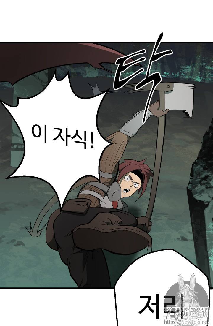 이계 검왕 생존기 8화 23