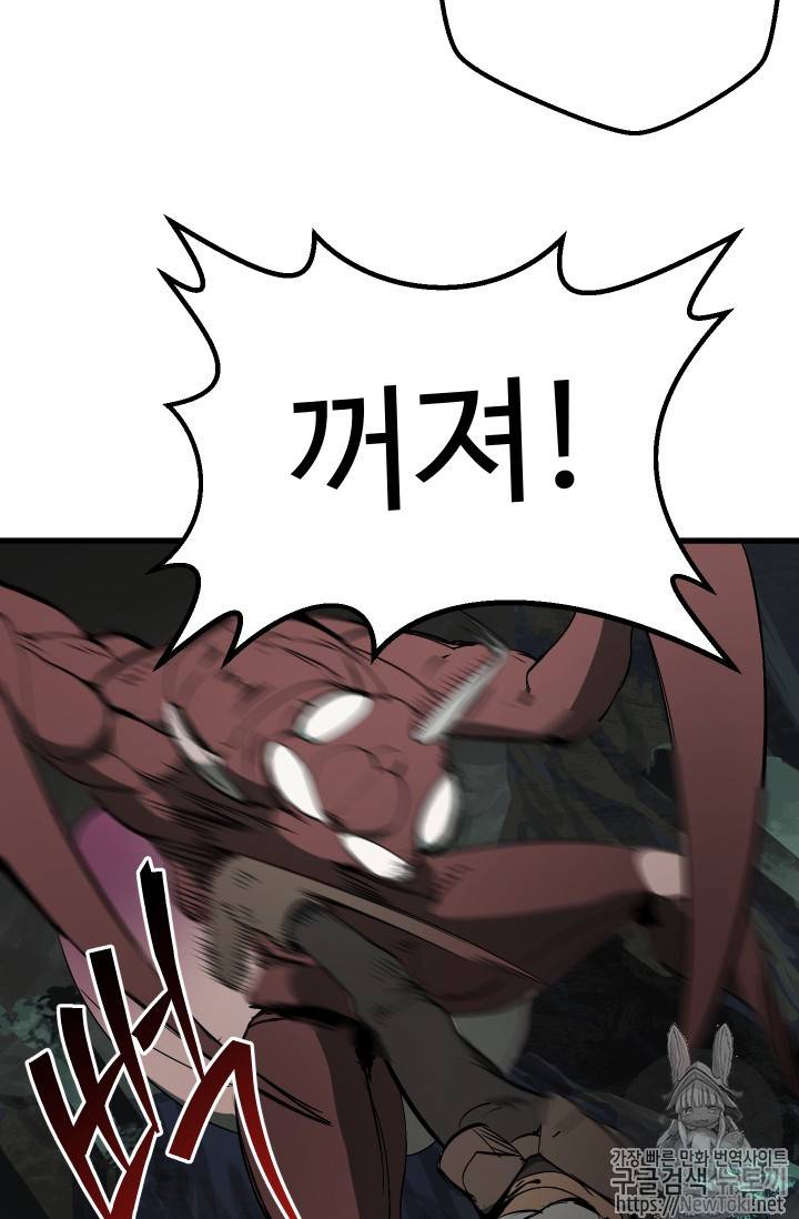 이계 검왕 생존기 8화 24