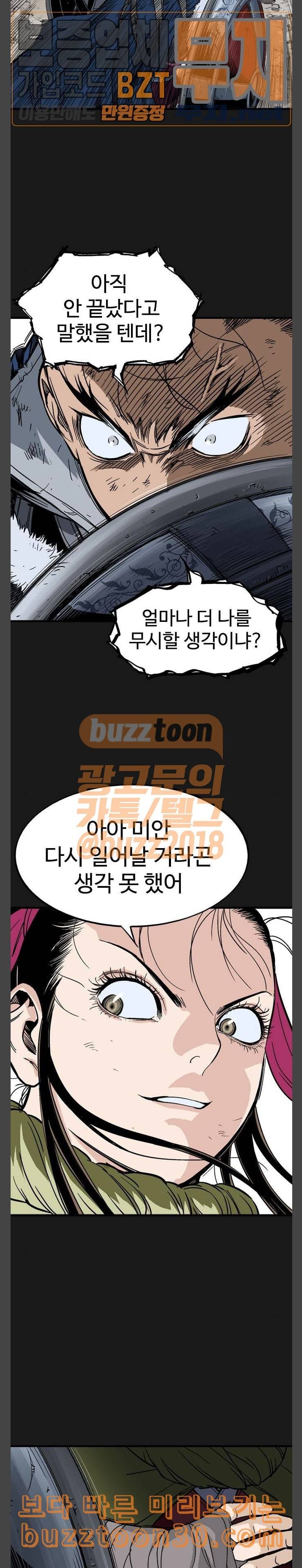 고수 2부 80화 5