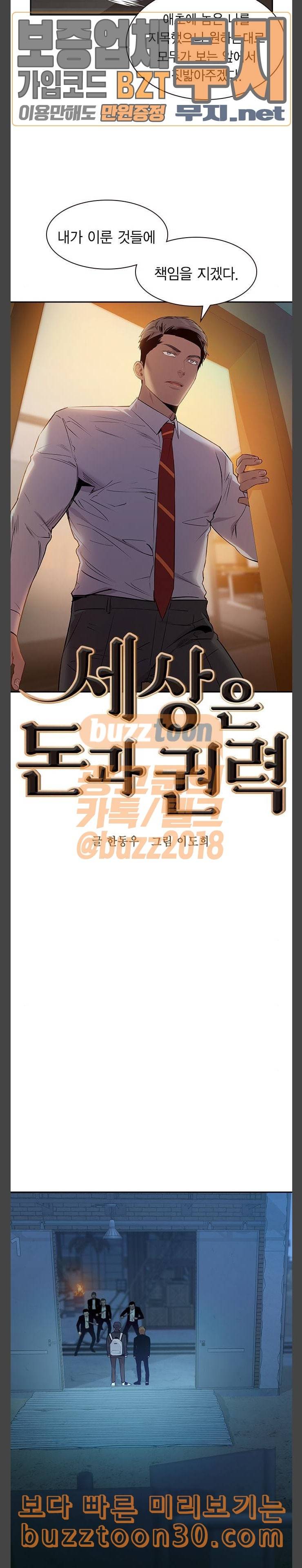 세상은 돈과 권력 90화 4