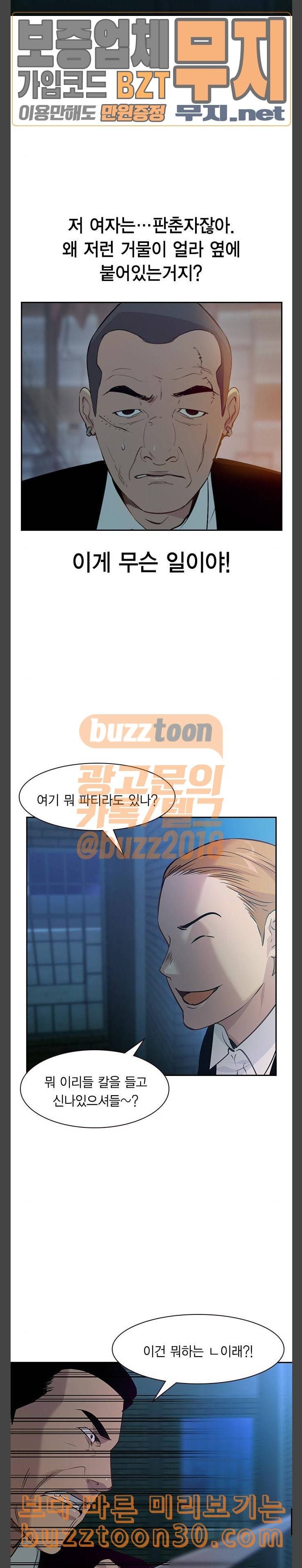 세상은 돈과 권력 90화 5