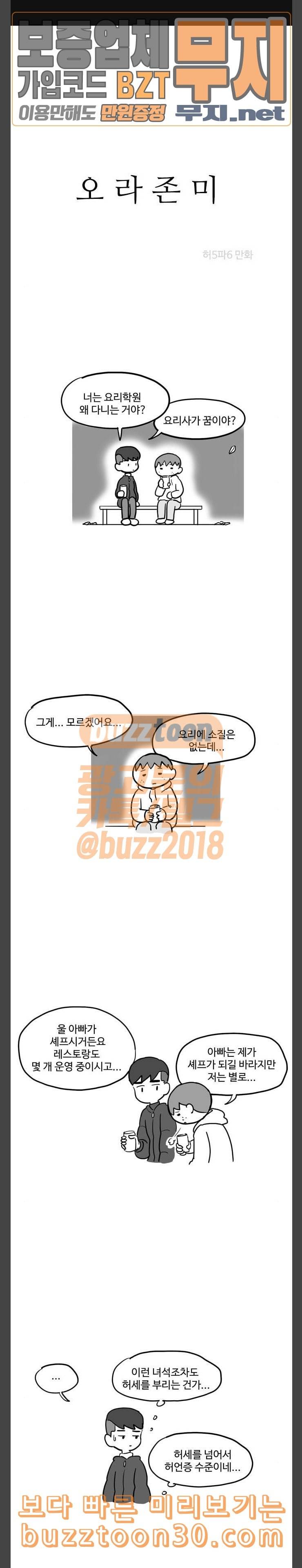 오라존미 53화 1