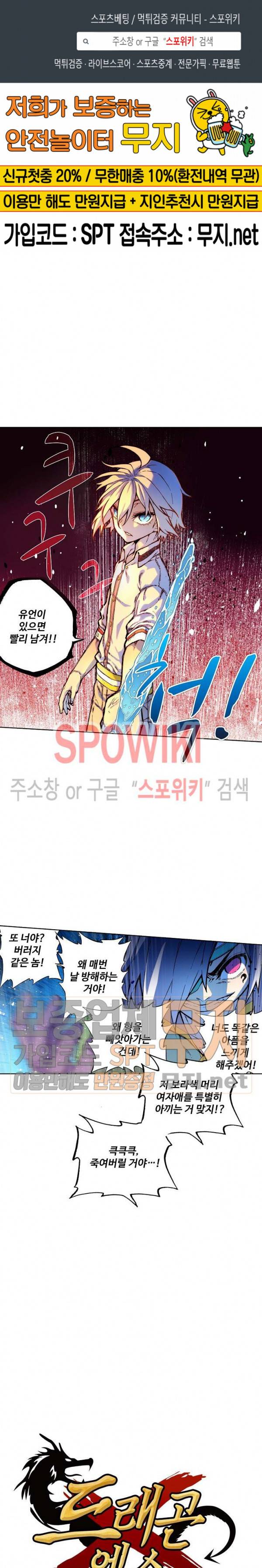 드래곤 엑스(Dragon-X) 112화 1