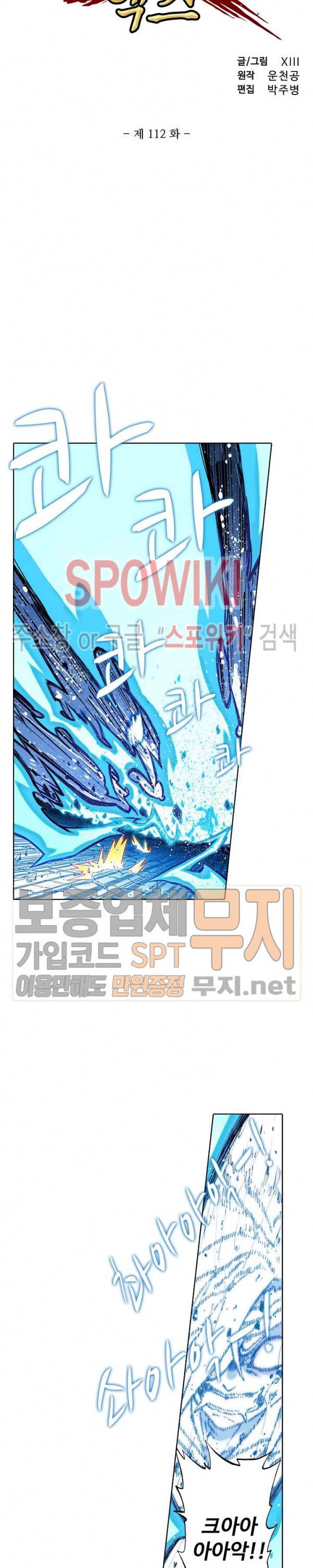 드래곤 엑스(Dragon-X) 112화 2
