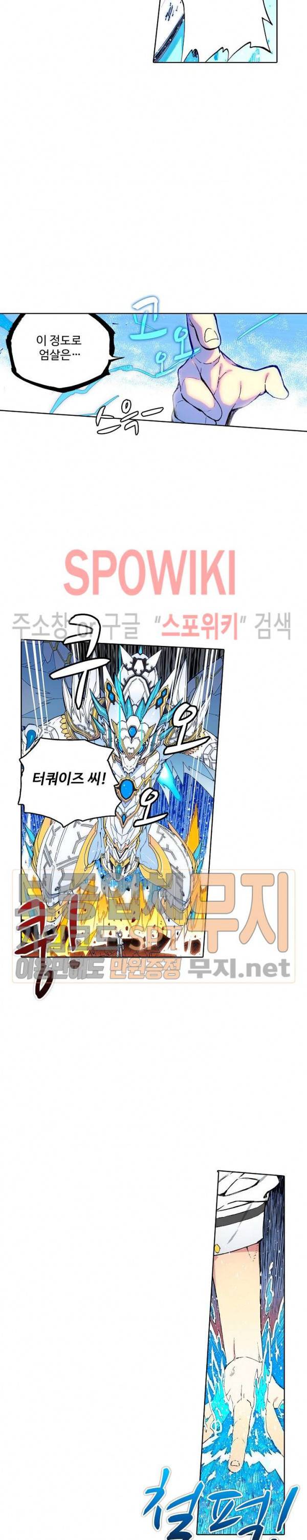 드래곤 엑스(Dragon-X) 112화 3