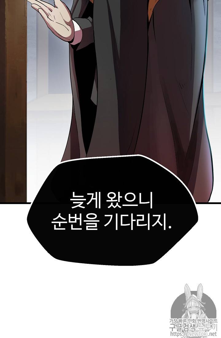 이계 검왕 생존기 11화 2