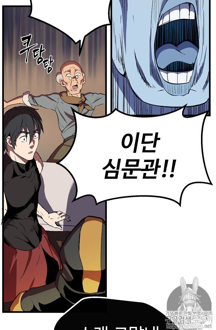 이계 검왕 생존기 11화 4