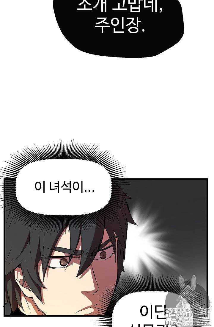 이계 검왕 생존기 11화 5
