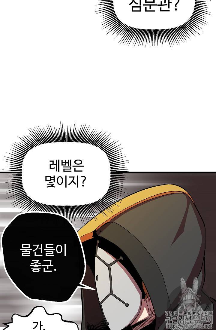이계 검왕 생존기 11화 6