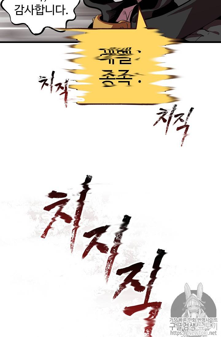 이계 검왕 생존기 11화 7