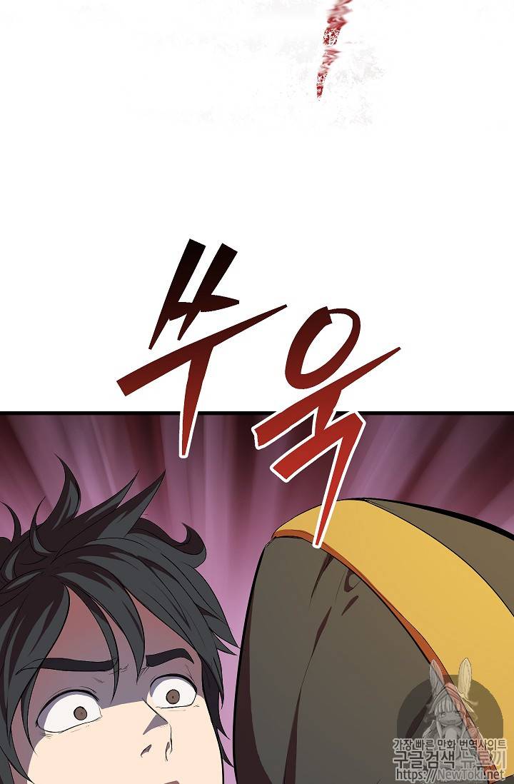 이계 검왕 생존기 11화 8