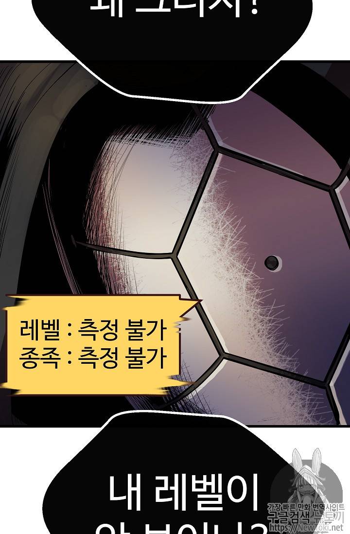 이계 검왕 생존기 11화 10
